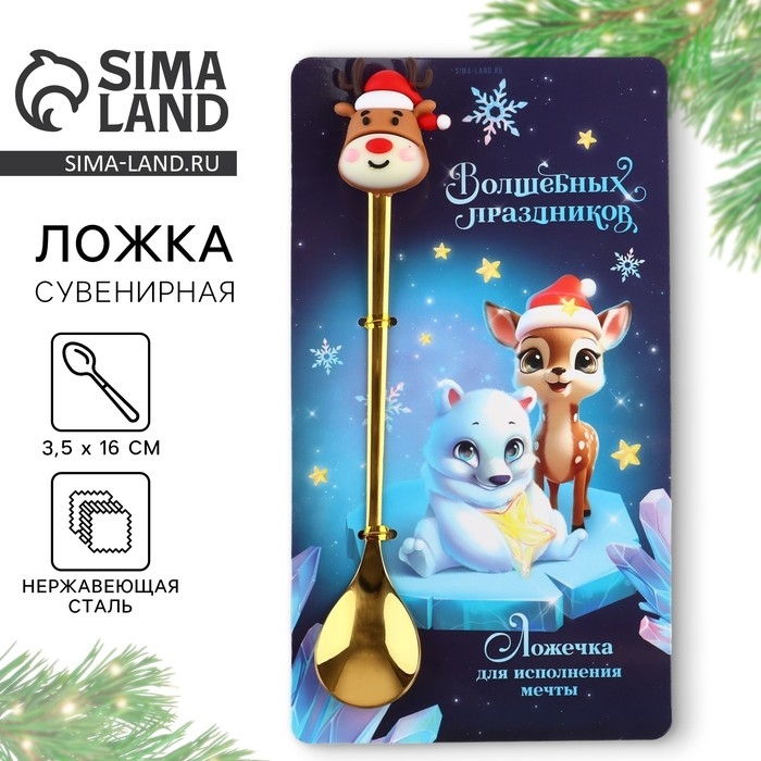 Ложка новогодняя с резиновым доп.элементом &laquo;Новый год: Волшебных праздников&raquo;, 3,5 х 16 см