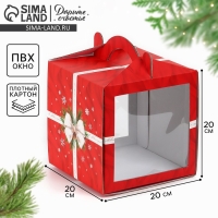 Коробка кондитерская с окном, сундук, «С Новым годом!», 20 х 20 х 20 см, Коробка кондитерская с окном, сундук, «С Новым годом!», 20 х 20 х 20 см,