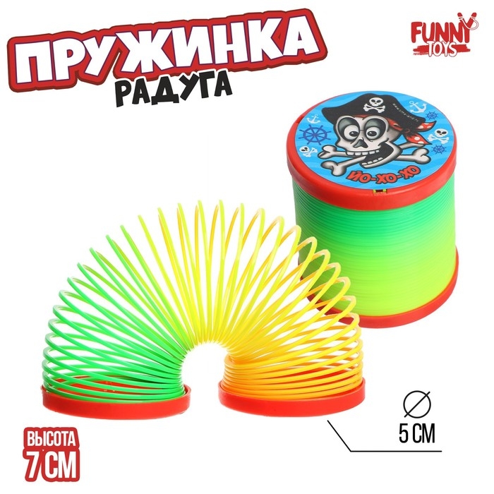 Пружинка - радуга &laquo;Йо-хо-хо&raquo;, пиратик, d=5 см