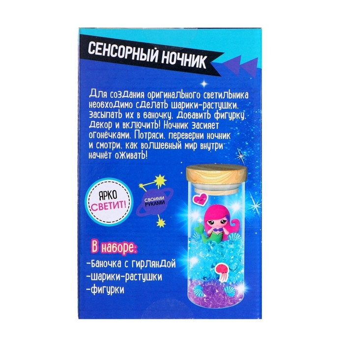 Набор для творчества &laquo;Сенсорный ночник&raquo;