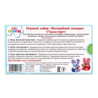 Игровой набор «Волшебный комодик. Транспорт» Игровой набор «Волшебный комодик. Транспорт»