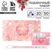 Подарочный набор новогодний, стикеры, планинг и ручка &laquo;Всё исполнит Новый год!&raquo;