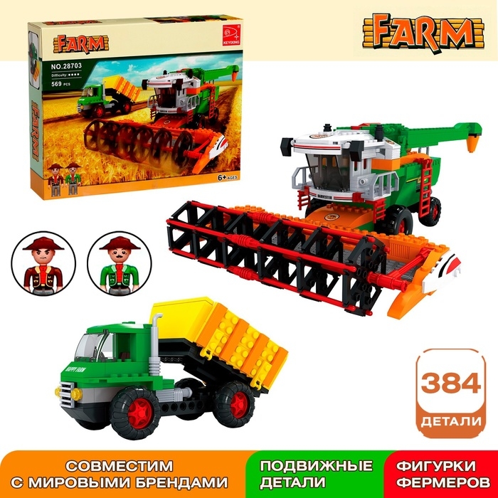 Конструктор Ферма &laquo;Комбаин и грузовик&raquo;, 569 деталей
