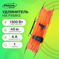 Удлинитель на рамке Luazon Lighting ECO, 1 розетка,ПВС 2х0.75, 6 А, 1300 Вт, IP 20, 40м, Оранжевый Удлинитель на рамке Luazon Lighting ECO, 1 розетка,ПВС 2х0.75, 6 А, 1300 Вт, IP 20, 40м, Оранжевый