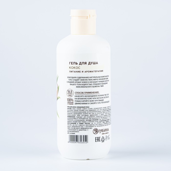 Гель для душа, питание и ароматерапия, 300 мл, аромат спелого кокоса, TROPIC BAR by URAL LAB Гель для душа, питание и ароматерапия, 300 мл, аромат спелого кокоса, TROPIC BAR by URAL LAB