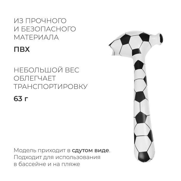 Игрушка надувная &laquo;Футбольный молот&raquo;, 80 см, цвет МИКС