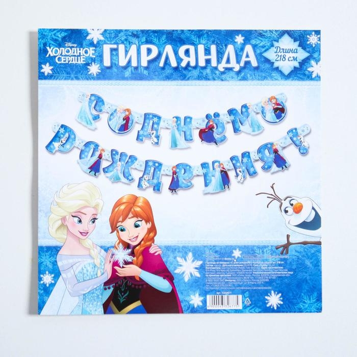 Гирлянда на люверсах Гирлянда на люверсах "С Днем рождения!", длина 218 см, Холодное сердце