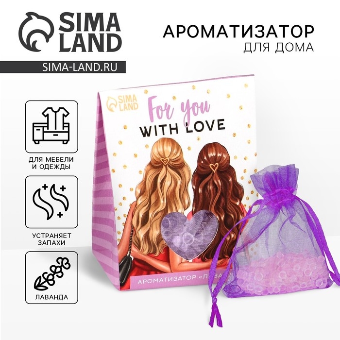 Ароматизатор для дома (саше) &laquo;For you&raquo;, аромат лаванда, 8 х 10 см.