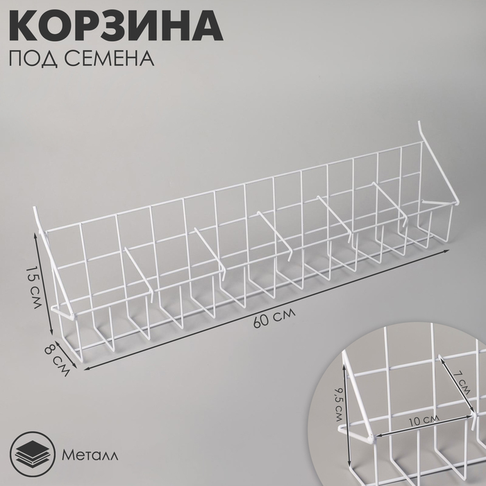 Корзина под семена, длина 60 см, размер кармана 10×7×9,5 цвет белый Корзина под семена, длина 60 см, размер кармана 10×7×9,5 цвет белый