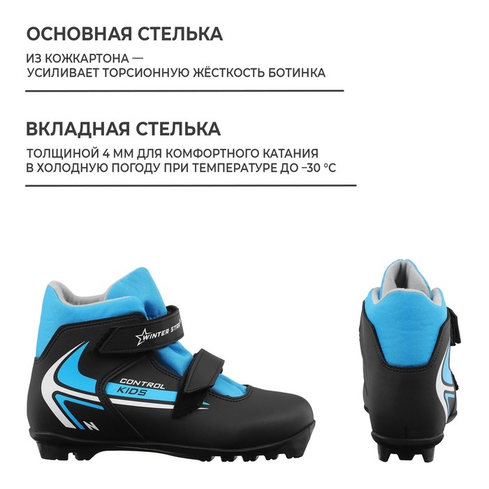 Ботинки лыжные детские Winter Star control kids, NNN, р. 37, цвет чёрный/голубой
