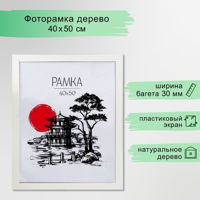 Фоторамка МДФ 40х50 см "Trend" белая (пластиковый экран)