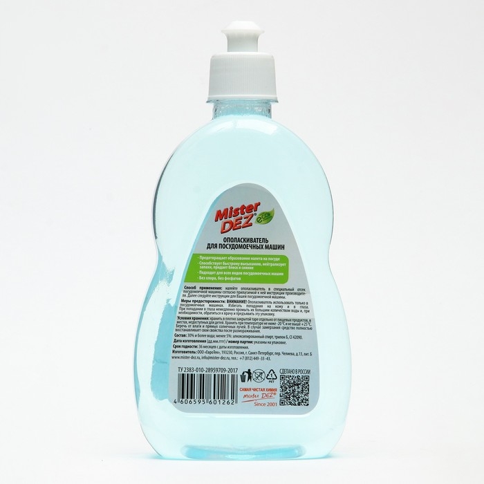 Ополаскиватель для посудомоечных машин Mister Dez Professional, 500 мл Ополаскиватель для посудомоечных машин Mister Dez Professional, 500 мл
