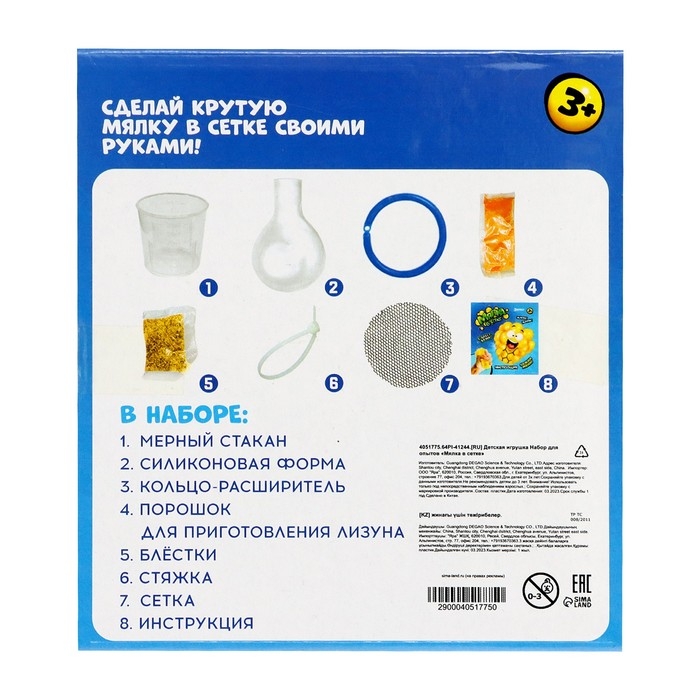 Набор для опытов &laquo;Мялка в сетке&raquo;, с блёстками