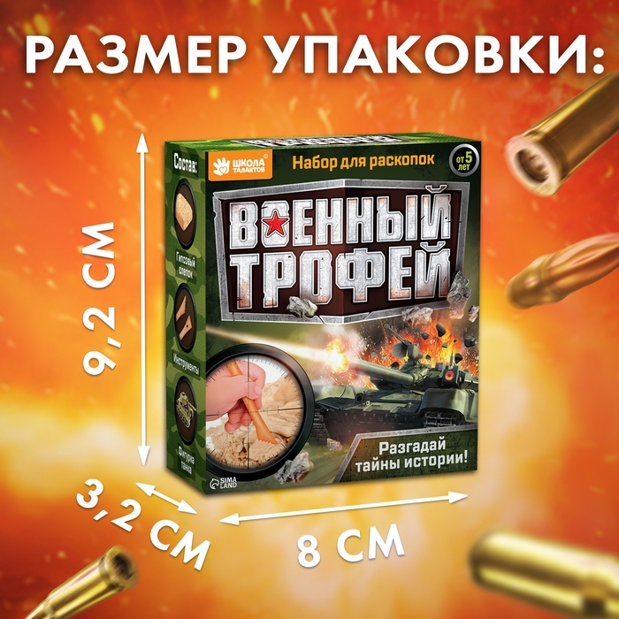 Набор для раскопок &laquo;Военный трофей танк&raquo;