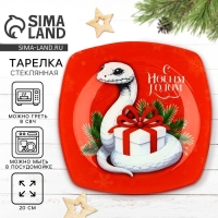 Тарелка плоская новогодняя Дорого внимание &laquo;С Новым годом!&raquo;, 20 см, стекло