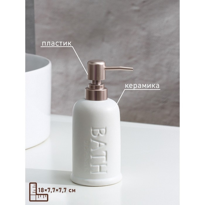 Дозатор для жидкого мыла SAVANNA &laquo;Бэкки&raquo;, 310 мл, цвет белый
