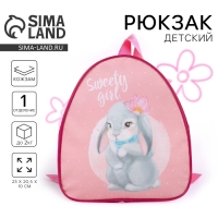 Рюкзак детский для девочки Sweety girl, 23х20,5 см