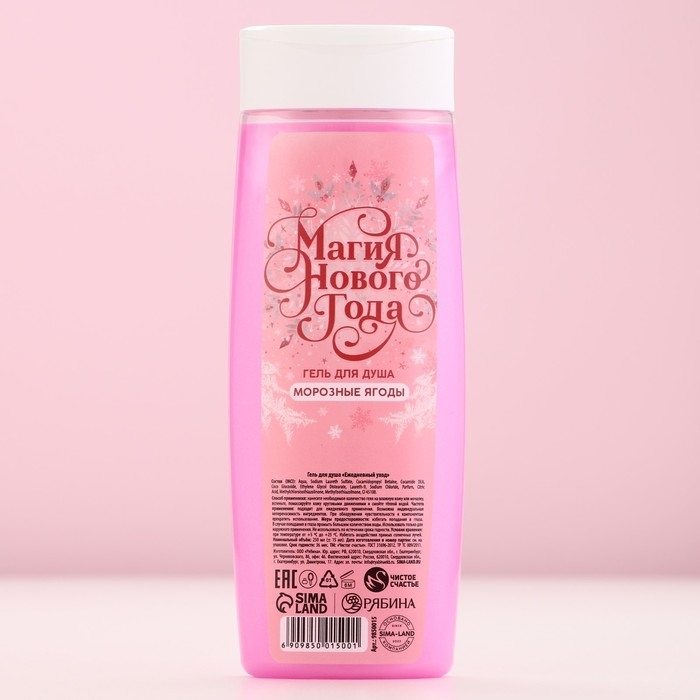 Гель для душа &laquo;Магия НовогоГода&raquo;, 250 мл, аромат морозных ягод, ЧИСТОЕ СЧАСТЬЕ