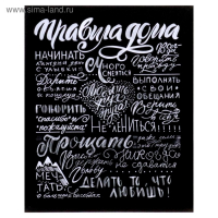 Картина на холсте "Правила дома" на черном 40х50 см