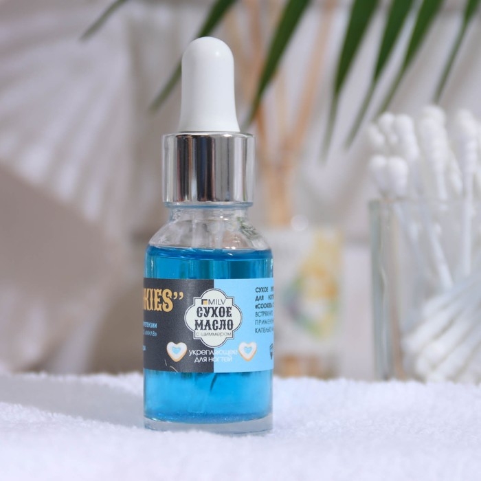 Сухое укрепляющее масло для ногтей с шиммером &laquo;COOKIES&raquo;, 15 мл