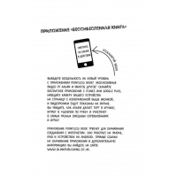 Бессмысленная книга &laquo;Pointless book&raquo;, Дейс А.