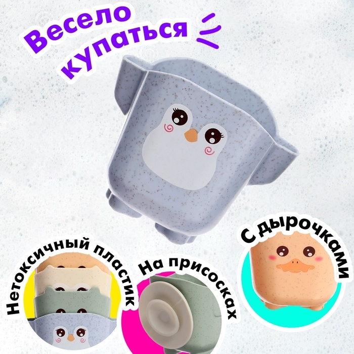 Набор стаканчиков для ванны «Зверята», 5 предметов Набор стаканчиков для ванны «Зверята», 5 предметов