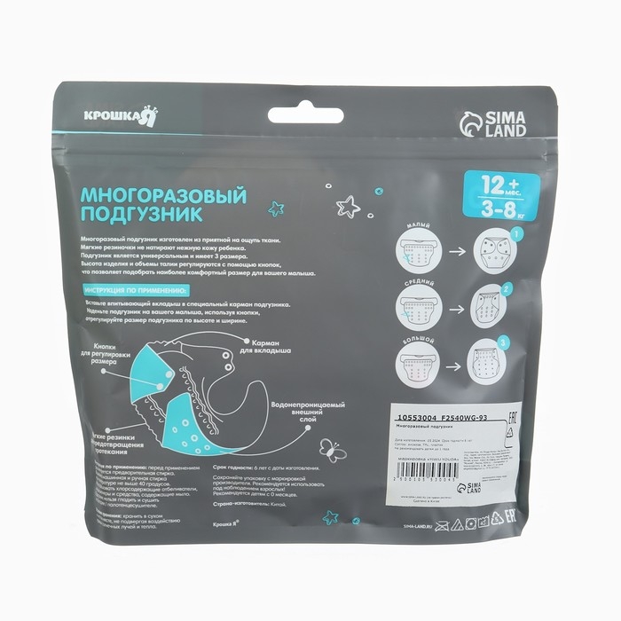 Многоразовый подгузник &laquo;Зигзаги&raquo;, 3-15 кг, цвет красный, Крошка Я