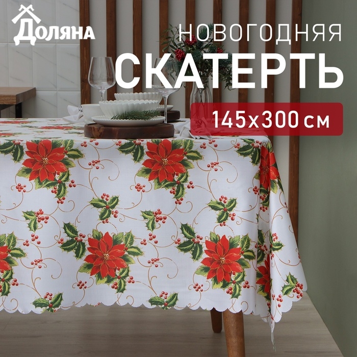 Скатерть Доляна Скатерть Доляна "В преддверии Рождества" 145*300 см, 100% п/э