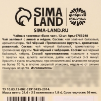 Новый год! Чай в пакетиках &laquo;Банк чая&raquo;, 21,6 г (12 шт., х 1,8) г.