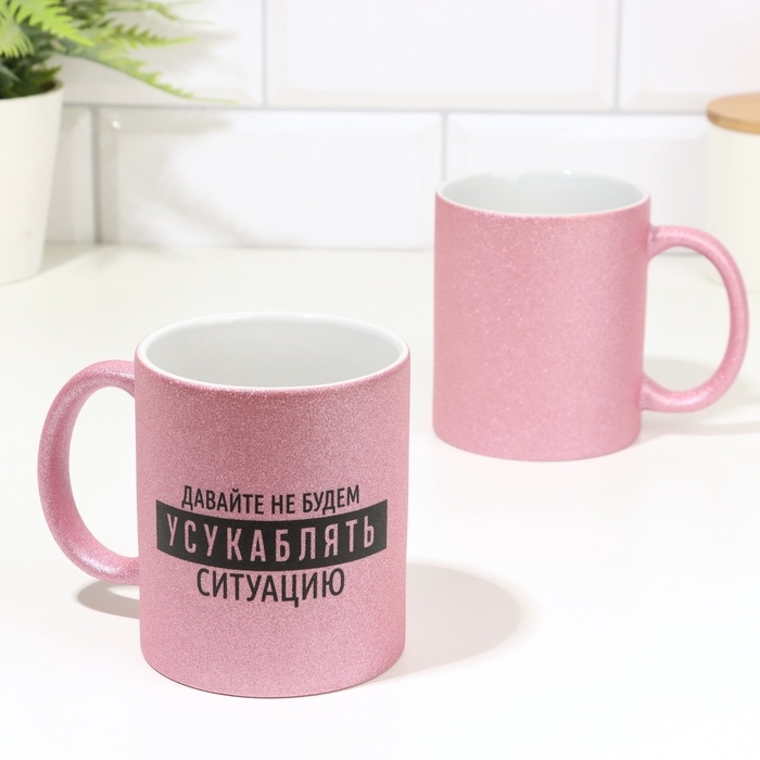 Кружка чайная керамическая "Давайте не будем&hellip;" розовый, 320 мл