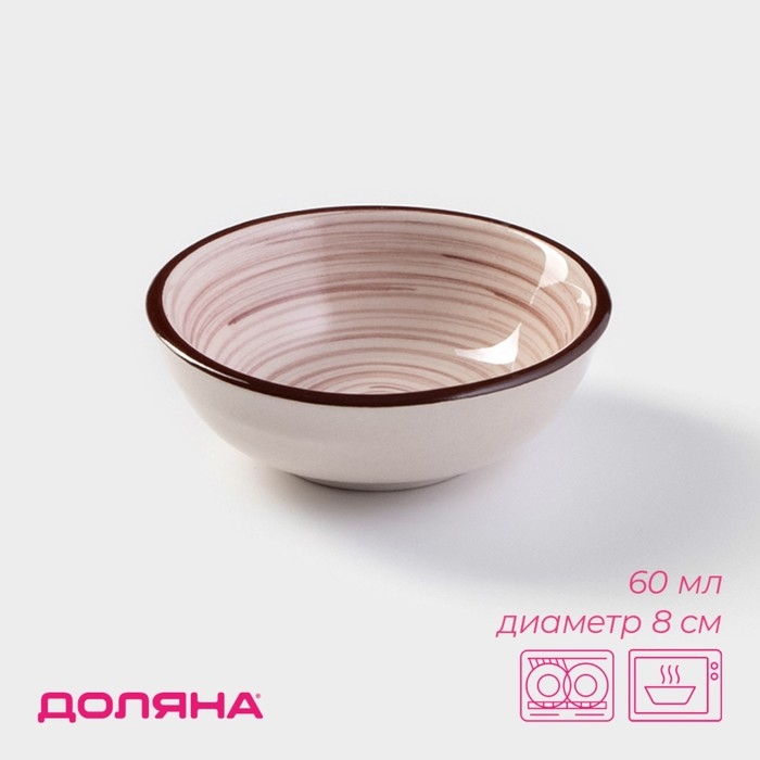 Соусник керамический &laquo;Искушение&raquo;, 60 мл, d=8 см, цвет розовый