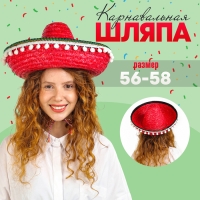 Карнавальная шляпа «Сомбреро», цвет красный Карнавальная шляпа «Сомбреро», цвет красный