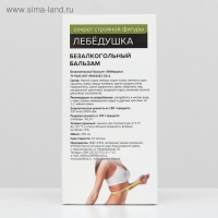 Бальзам &laquo;Лебёдушка&raquo;, 250 г