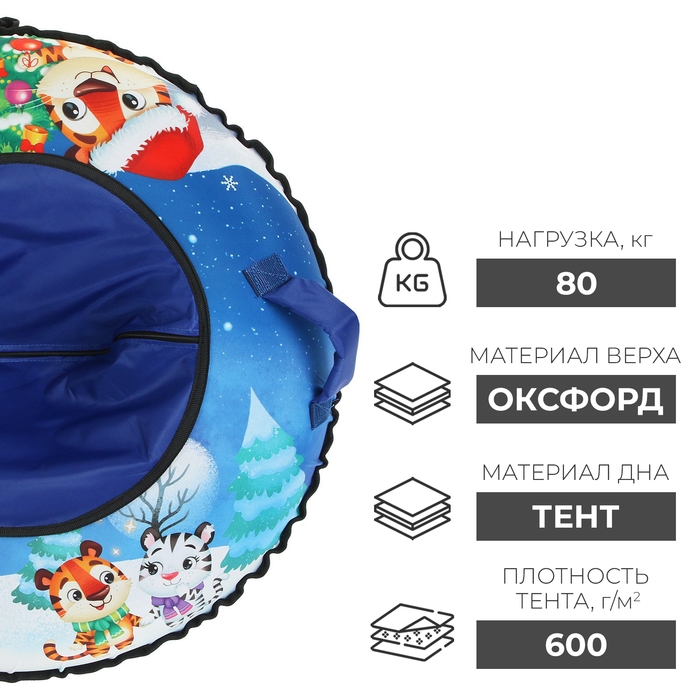 Тюбинг-ватрушка, диаметр чехла 80 см, тент/оксфорд Тюбинг-ватрушка, диаметр чехла 80 см, тент/оксфорд