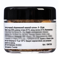 Глиттер кандурин "Сатиновое королевское золото", фракция 5-25 &micro;m, 5 г