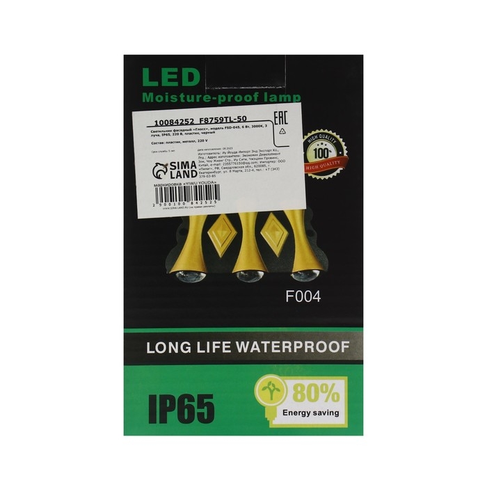 Светильник фасадный &laquo;Глосс&raquo;, FSD-045, 6 Вт, 3000К, 3 луча, IP65, 220 В, пластик, черный