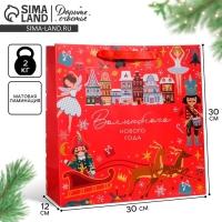 Пакет подарочный новогодний ламинированный квадратный «Щелкунчик», 30 х 30 х 12 см, Новый год Пакет подарочный новогодний ламинированный квадратный «Щелкунчик», 30 х 30 х 12 см, Новый год
