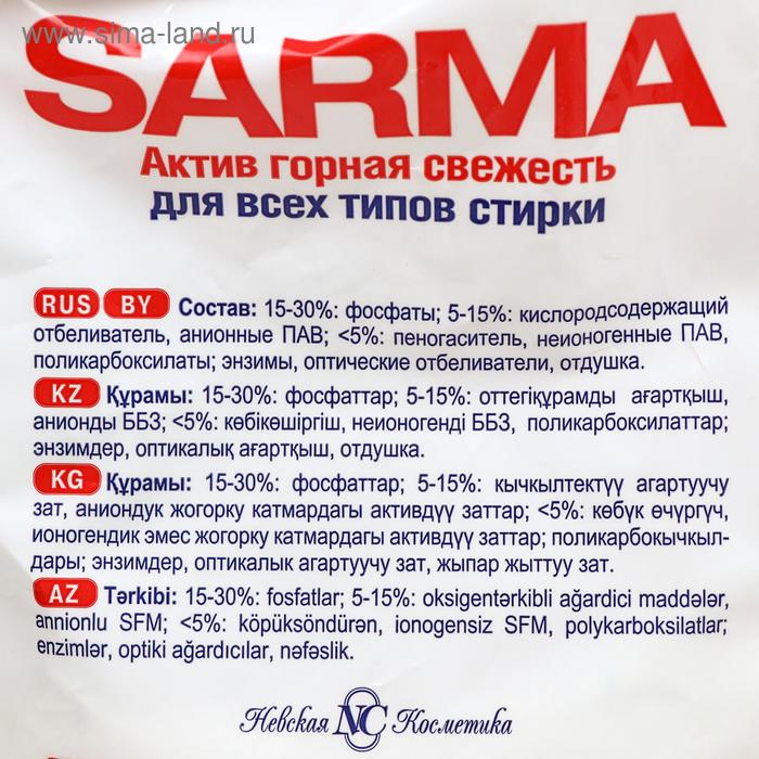 Стиральный порошок Sarma Active Стиральный порошок Sarma Active "Горная свежесть", универсальный, 6 кг