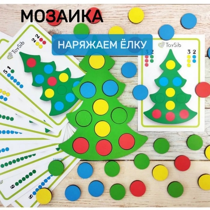 Мозаика &laquo;Наряжаем ёлку&raquo;