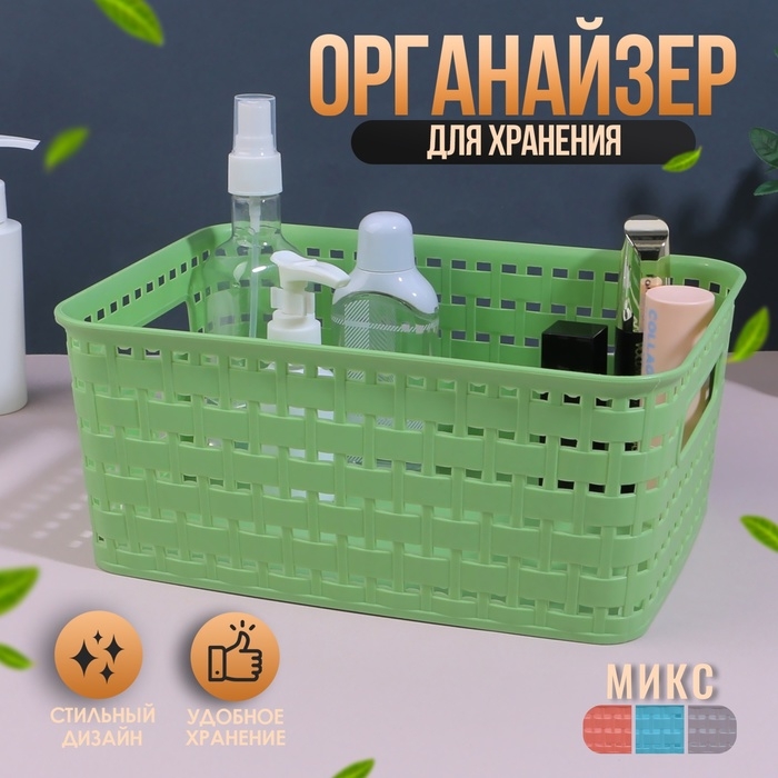 Органайзер для хранения, с ручками, 1 секция, 24,5 &times; 18,5 &times; 10,5 см, цвет МИКС