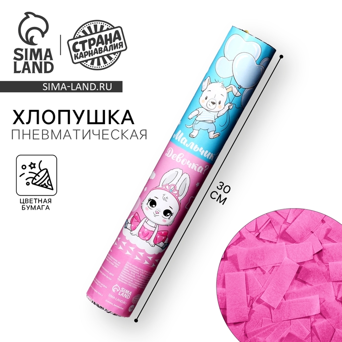 Хлопушка пневматическая &laquo;Мальчик? Девочка?&raquo;, девочка 30 см