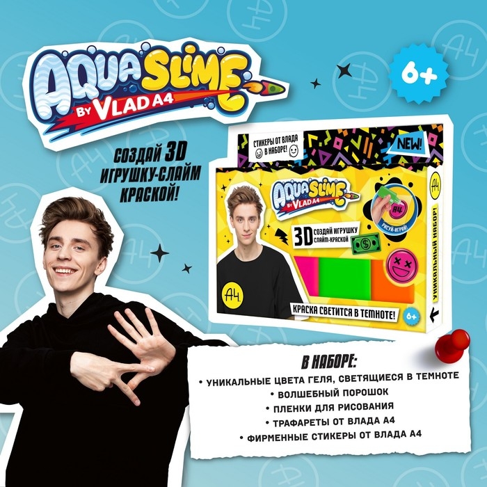 Набор для изготовления фигурки, модели &laquo;Aqua Slime&raquo;, Влад Бумага А4, 250 г