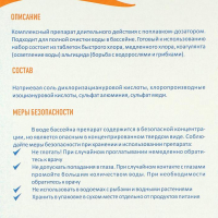 Комплексный препарат длительного действия Aqualand «Комплекс - хлор», 6 в 1, с поплавком и дозатором, 580 г Комплексный препарат длительного действия Aqualand «Комплекс - хлор», 6 в 1, с поплавком и дозатором, 580 г