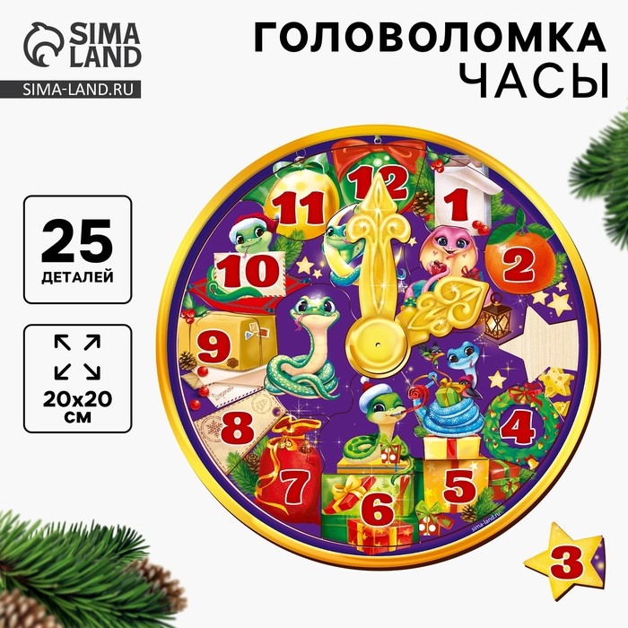Головоломка деревянная для детей на новый год &laquo;Змея. Символ года 2025&raquo;, с часиками