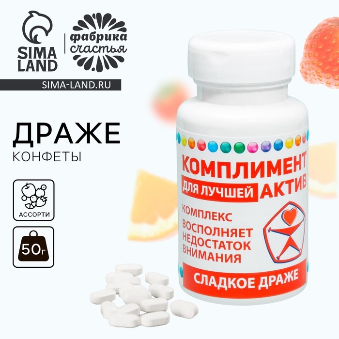 Драже - Конфеты в банке &laquo;Комплимент актив&raquo;, 50 г.