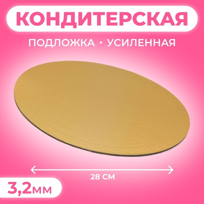Подложка усиленная, золото-голубой, 28 см, 3,2 мм Подложка усиленная, золото-голубой, 28 см, 3,2 мм