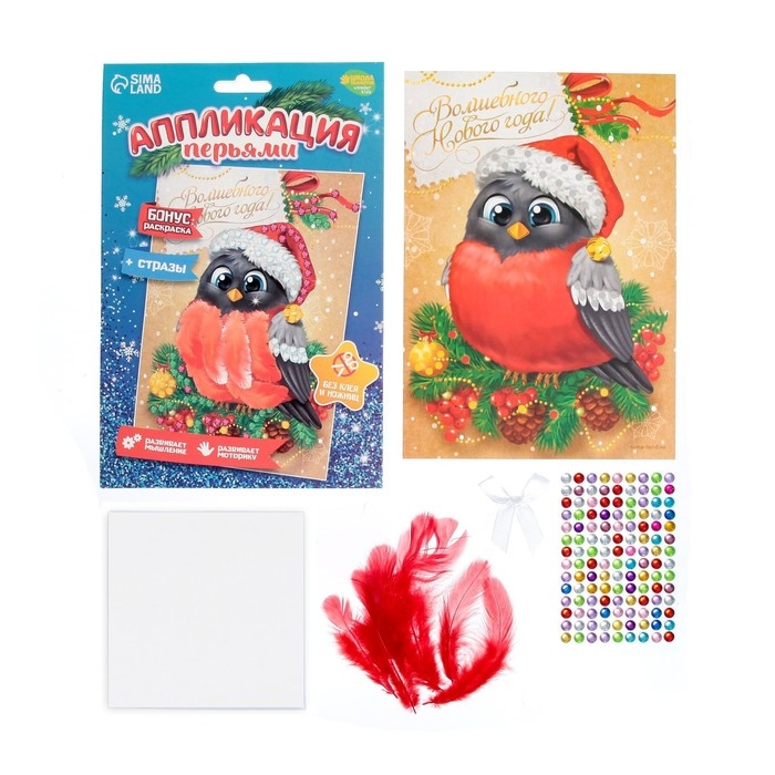 Аппликация на новый год перьями и стразами &laquo;Снегирь&raquo;, новогодний набор для творчества