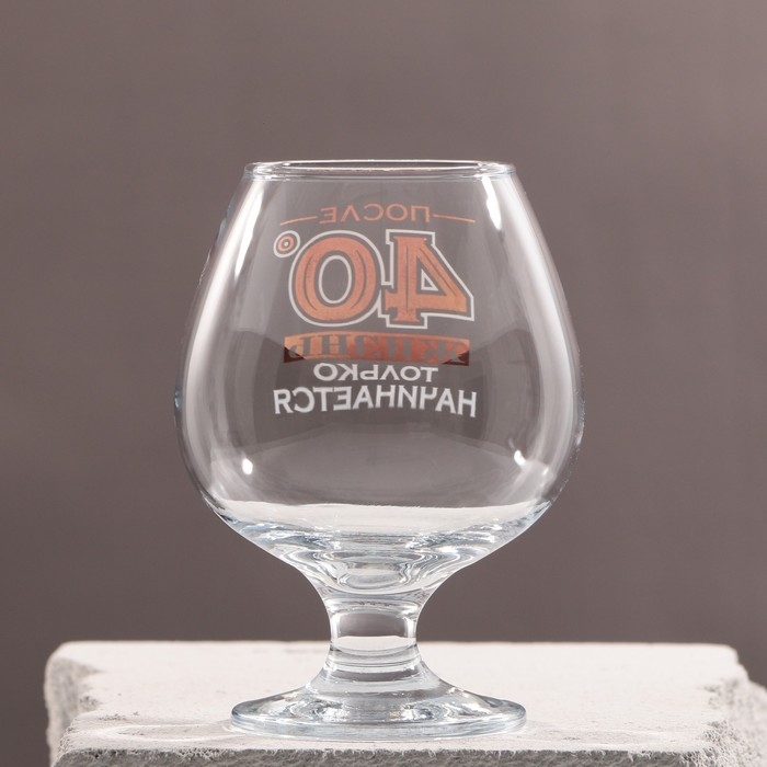 Бокал для коньяка &laquo;После 40&raquo;, деколь, 265 мл