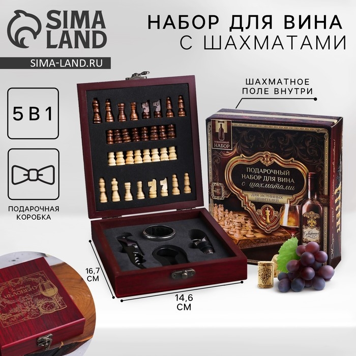 Винный набор: нож-сомелье со штопором, каплеуловитель, нож для фольги и пробка для вина с шахматами &laquo;Золотому человеку&raquo;.