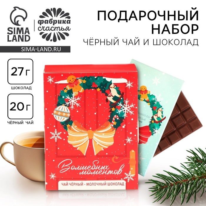 Подарочный набор новогодний &laquo;Волшебных моментов&raquo;, чай, шоколад